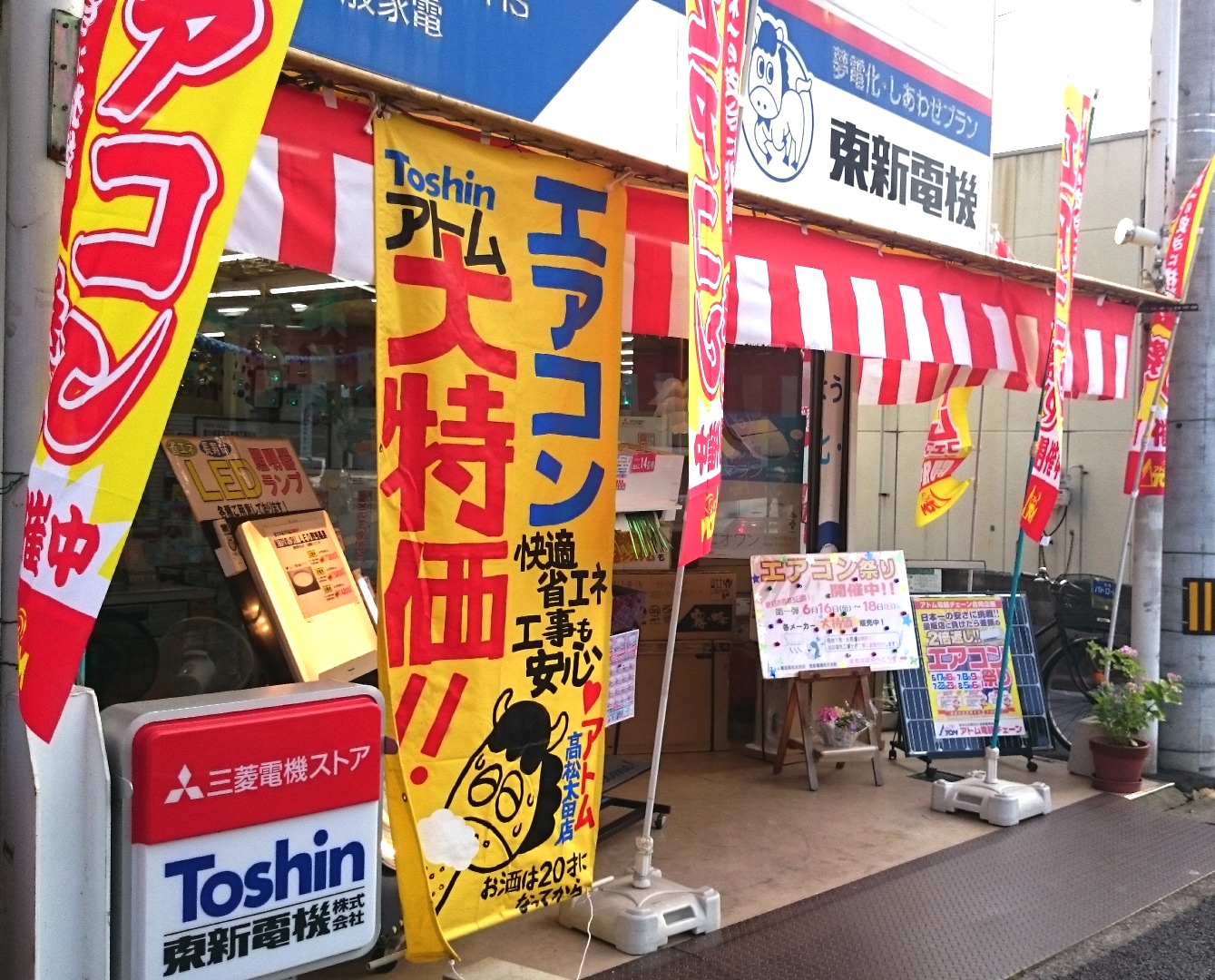 http://www.toshin-e.com/news/images/201706AC_2.JPG